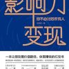 影响力变现