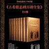 古希腊悲剧喜剧全集（全8册）