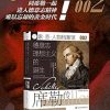 德意志理想主义的诞生：席勒传