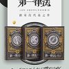 第一律法三部曲