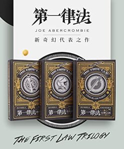 第一律法三部曲