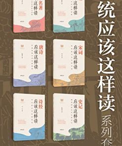 传统应该这样读系列（套装共6册）