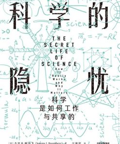 科学的隐忧
