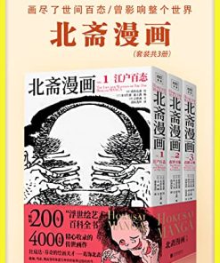 北斋漫画（全3册）