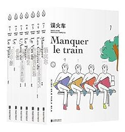 埃梅短篇小说全集（全七册）