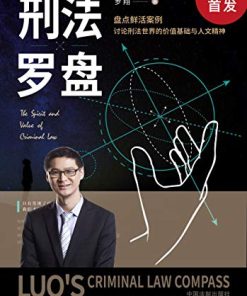 刑法罗盘