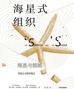 海星式组织