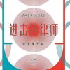 进击的律师：双子星升起