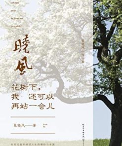 花树下，我还可以再站一会儿