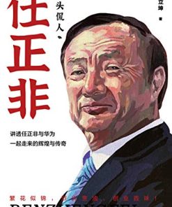 大头侃人：任正非