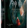神曲（作家榜经典文库）