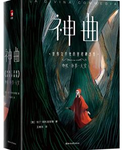 神曲（作家榜经典文库）