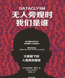 无人旁观时我们是谁