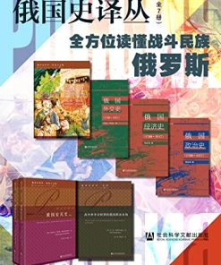 俄国史译（全7册）