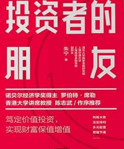 投资者的朋友