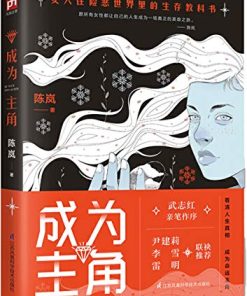 成为主角