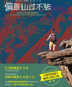 偏跟山过不去