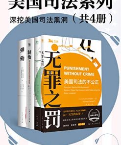 美国司法系列（共4册）