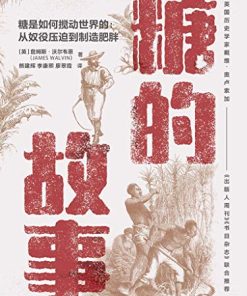糖的故事