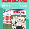 夏目友人帐（第1部1-6卷）