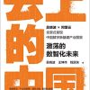 云上的中国