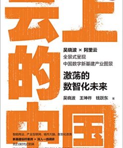 云上的中国
