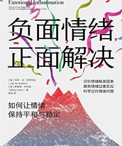 负面情绪，正面解决