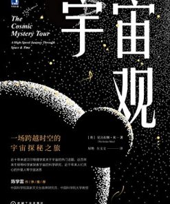 宇宙观