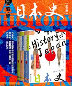 索恩日本史（全三卷）