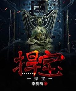 捍宝