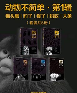 动物不简单（套装共5册）