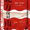 北方反对南方