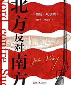 北方反对南方