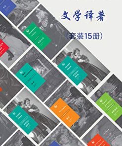 三联俄苏文学经典译著（套装共15册）