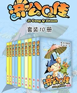 济公Q传（套装10册）