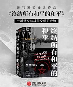 终结所有和平的和平