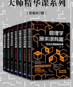 大师精华课系列（套装共7册）