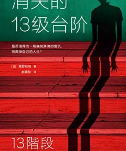 消失的13级台阶
