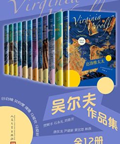 吴尔夫作品集（全12册）