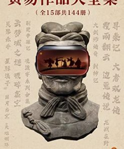 黄易作品大全集（全15部共144册）