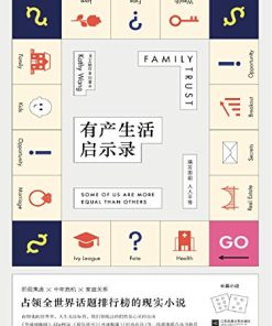 有产生活启示录