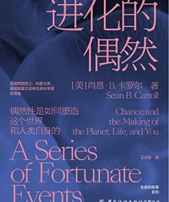 进化的偶然