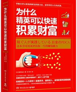 为什么精英可以快速积累财富