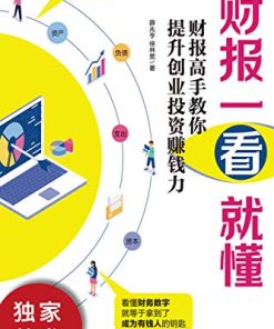 财报一看就懂