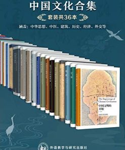 中国文化合集（套装共36本）