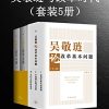 吴敬琏与改革时代