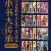 “小书大传承”中国非物质文化遗产通识读本（套装共30册）