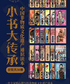 “小书大传承”中国非物质文化遗产通识读本（套装共30册）