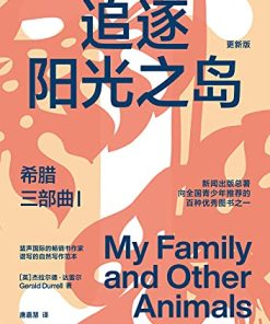 希腊三部曲Ⅰ：追逐阳光之岛