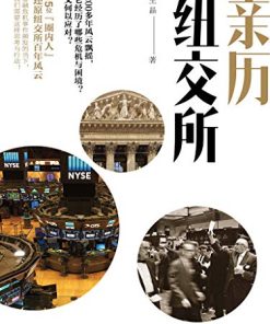 亲历纽交所